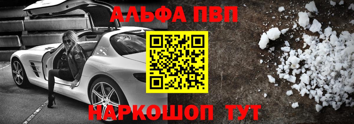 A-PVP кристаллы  Alfa_PVP мука  Вход с VPN  Alpha PVP  Богданович  что такое наркотик  APVP мука 