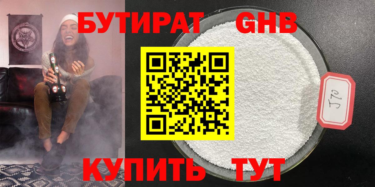 БУТИРАТ жидкий экстази Богданович