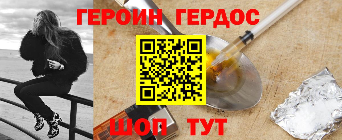 ГЕРОИН Heroin Богданович