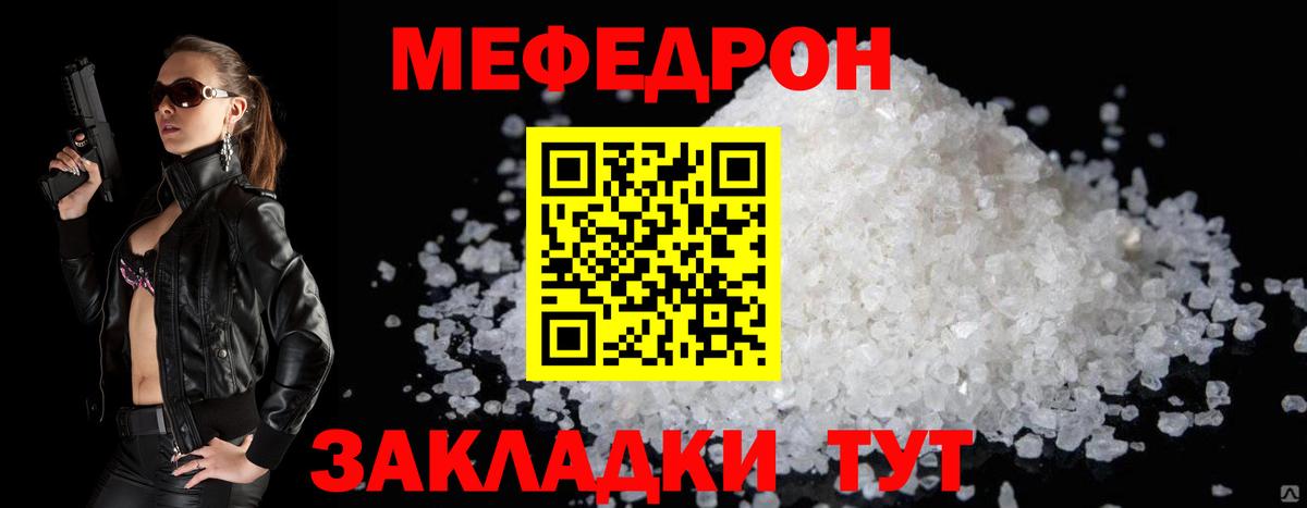 МЕФ  Меф mephedrone  МЯУ-МЯУ mephedrone  даркнет сайт  Богданович  Вход с VPN 